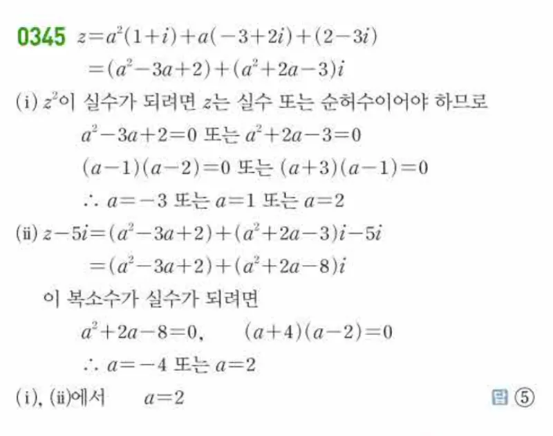쎈 공통수학1 0345번 해설