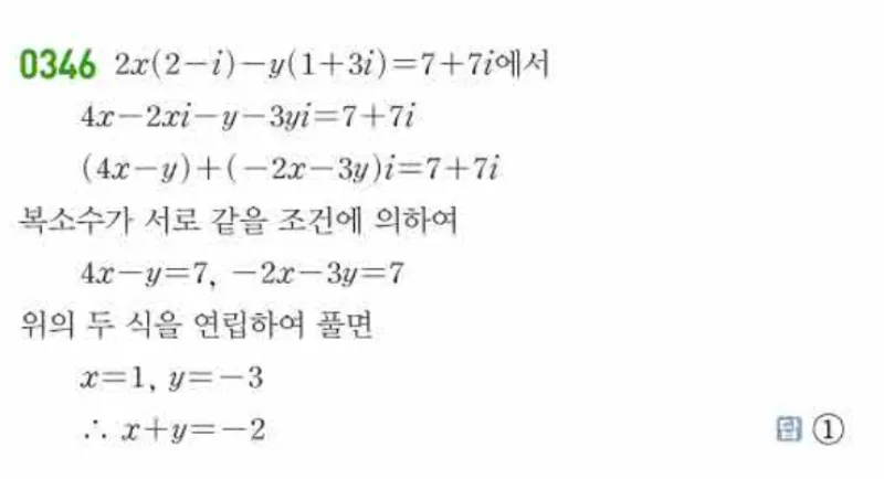쎈 공통수학1 0346번 해설