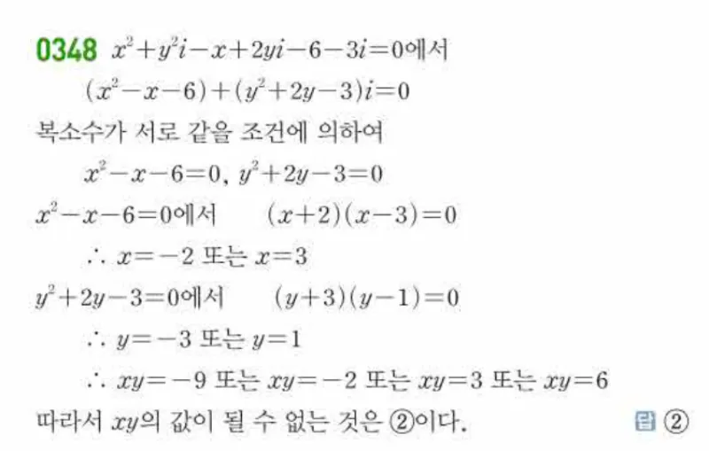 쎈 공통수학1 0348번 해설