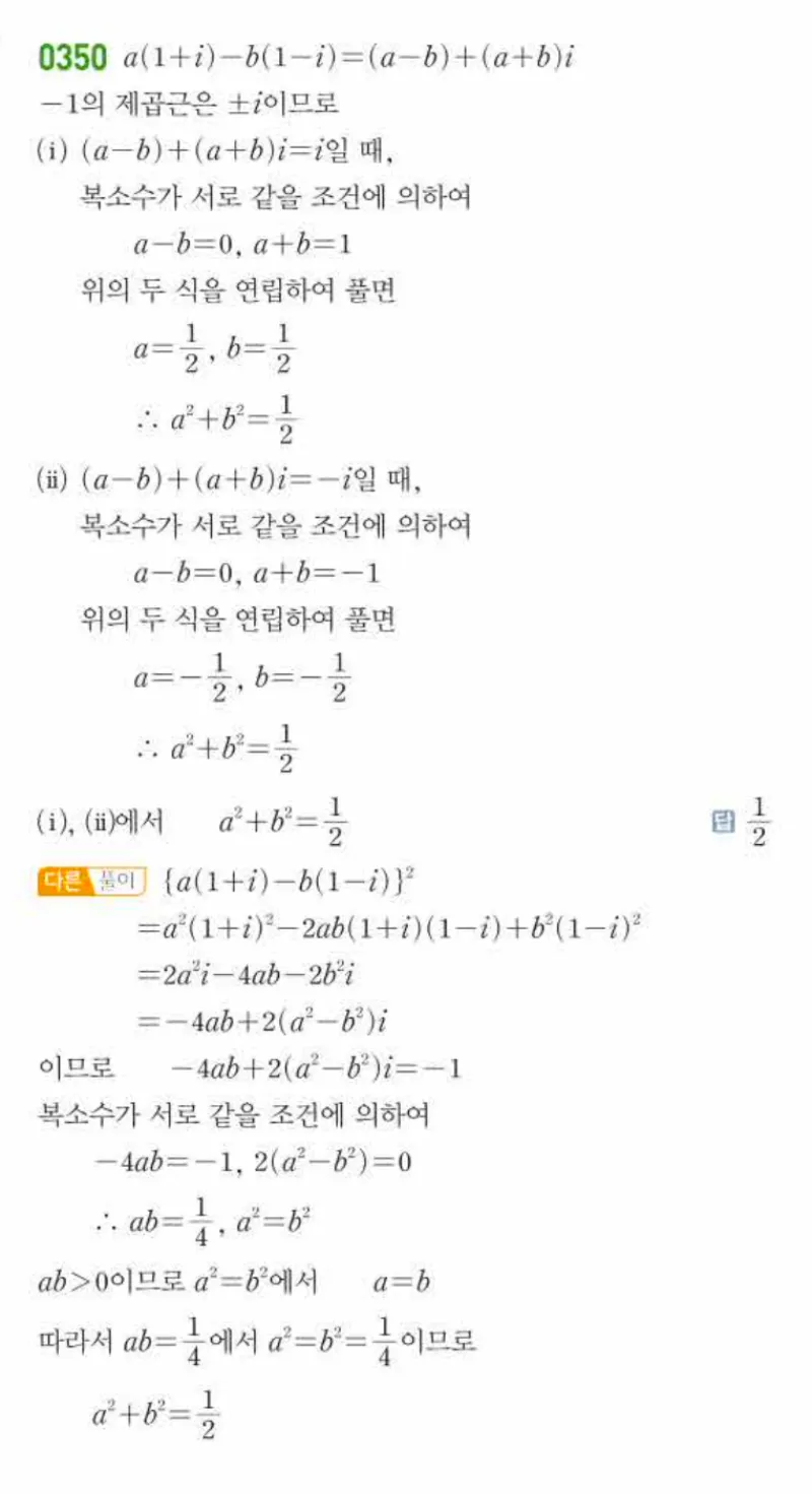 쎈 공통수학1 0350번 해설