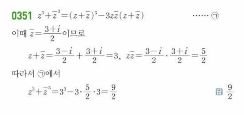 쎈 공통수학1 0351번 해설