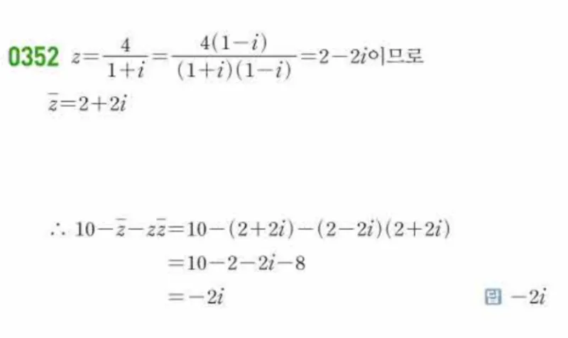 쎈 공통수학1 0352번 해설
