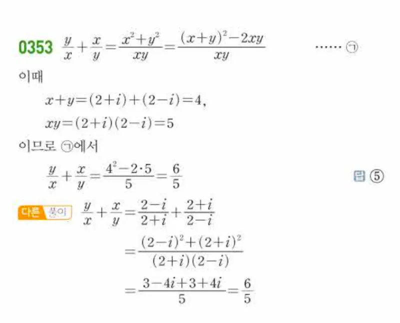 쎈 공통수학1 0353번 해설