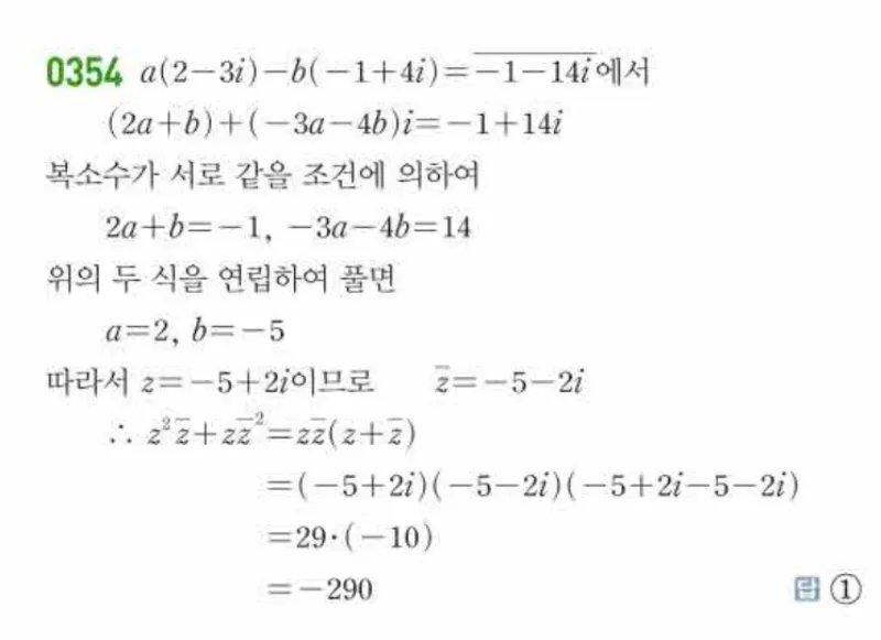 쎈 공통수학1 0354번 해설