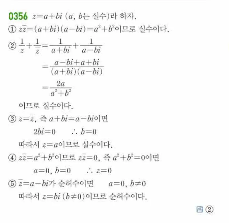 쎈 공통수학1 0356번 해설