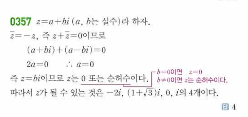 쎈 공통수학1 0357번 해설