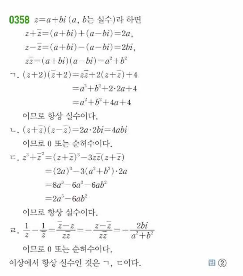 쎈 공통수학1 0358번 해설