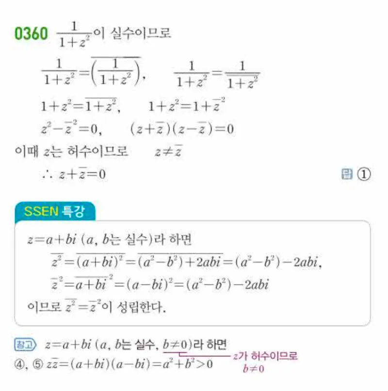 쎈 공통수학1 0360번 해설