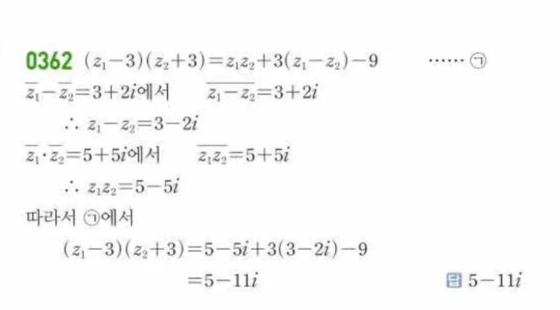 쎈 공통수학1 0362번 해설