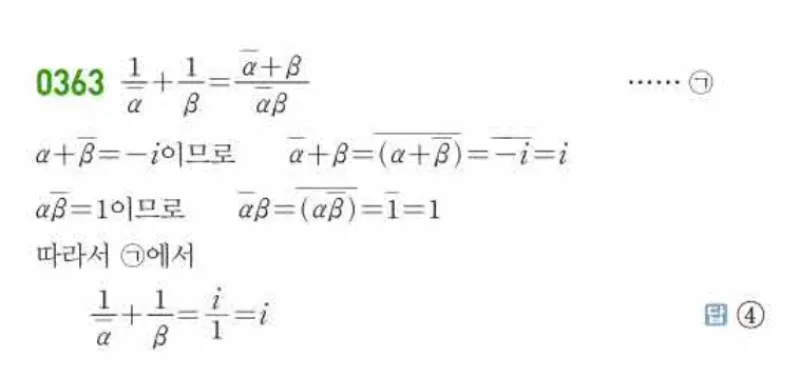 쎈 공통수학1 0363번 해설