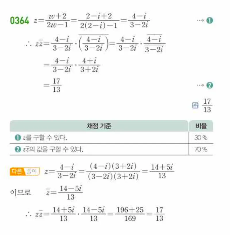 쎈 공통수학1 0364번 해설