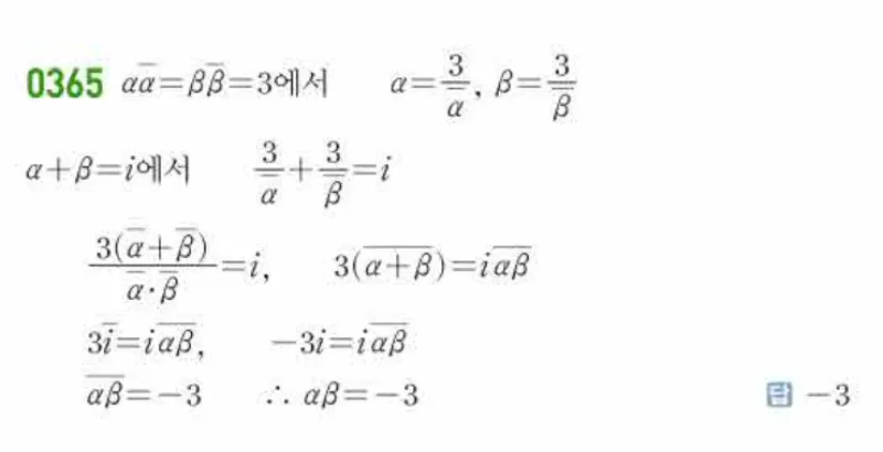 쎈 공통수학1 0365번 해설