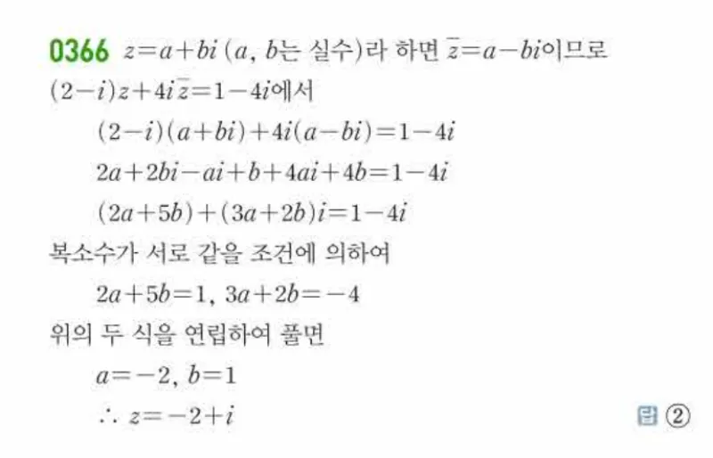 쎈 공통수학1 0366번 해설