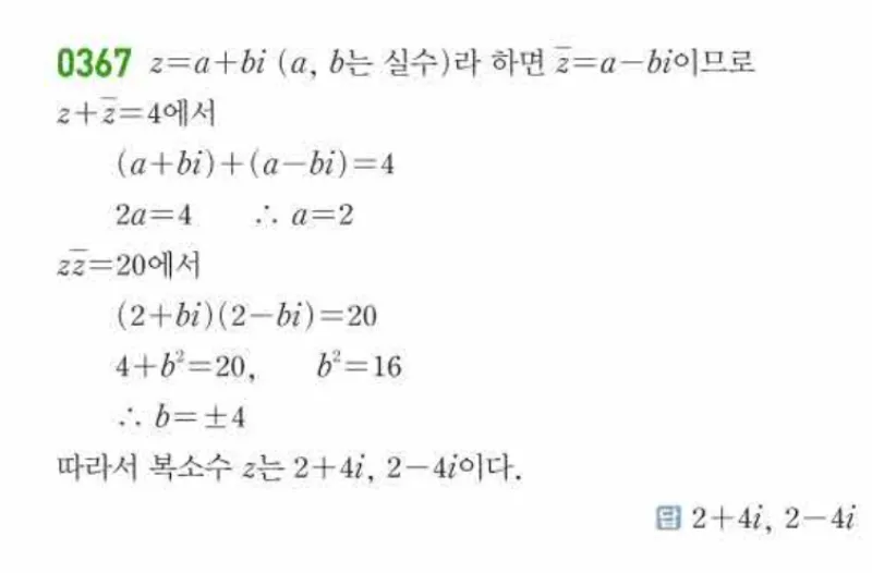 쎈 공통수학1 0367번 해설