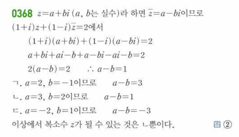 쎈 공통수학1 0368번 해설