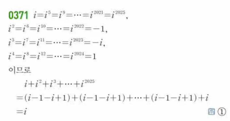 쎈 공통수학1 0371번 해설