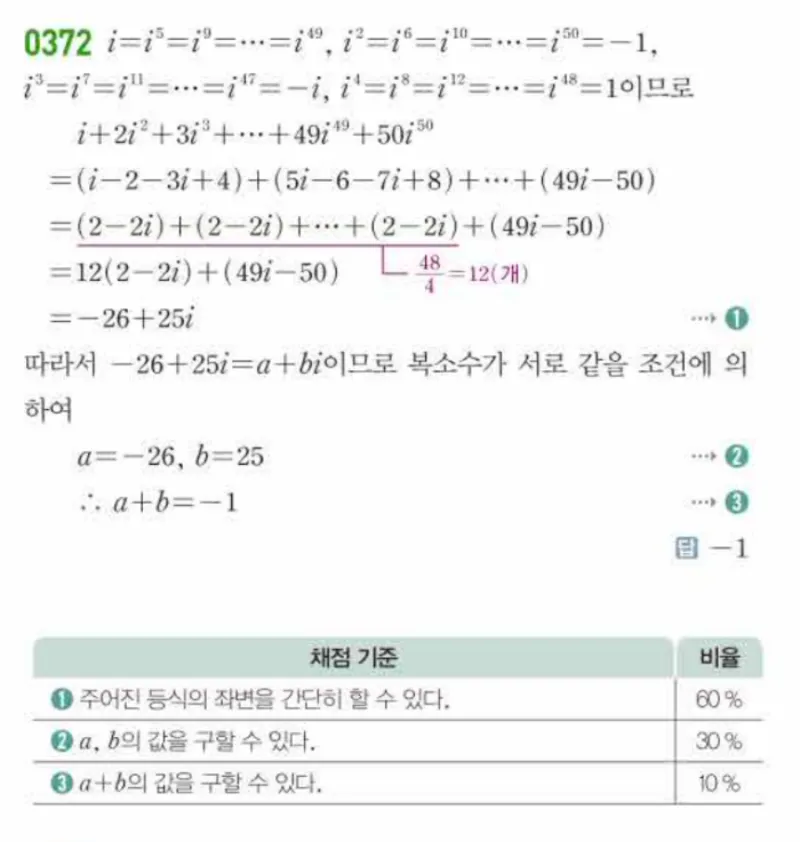 쎈 공통수학1 0372번 해설