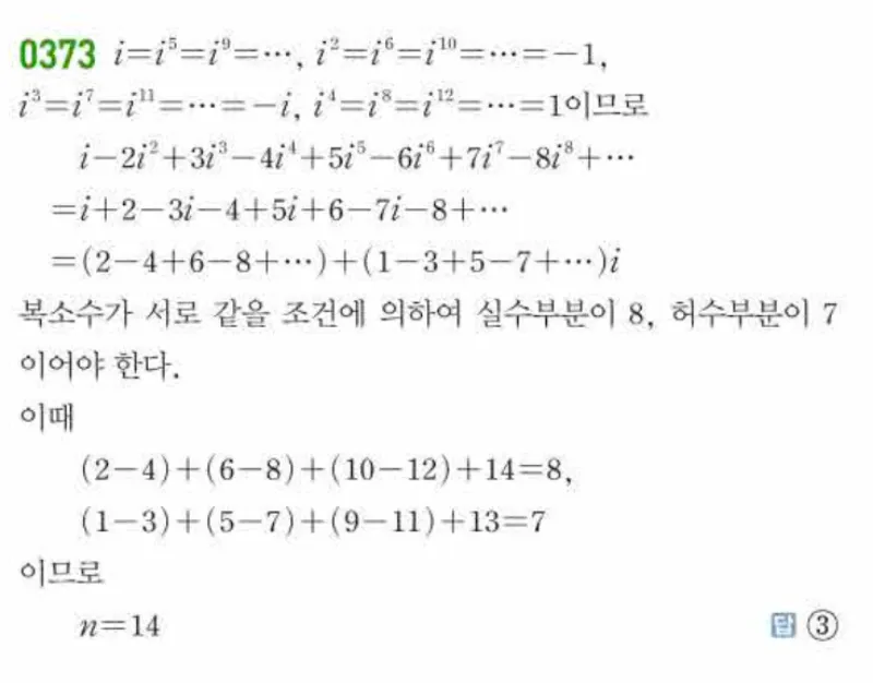 쎈 공통수학1 0373번 해설