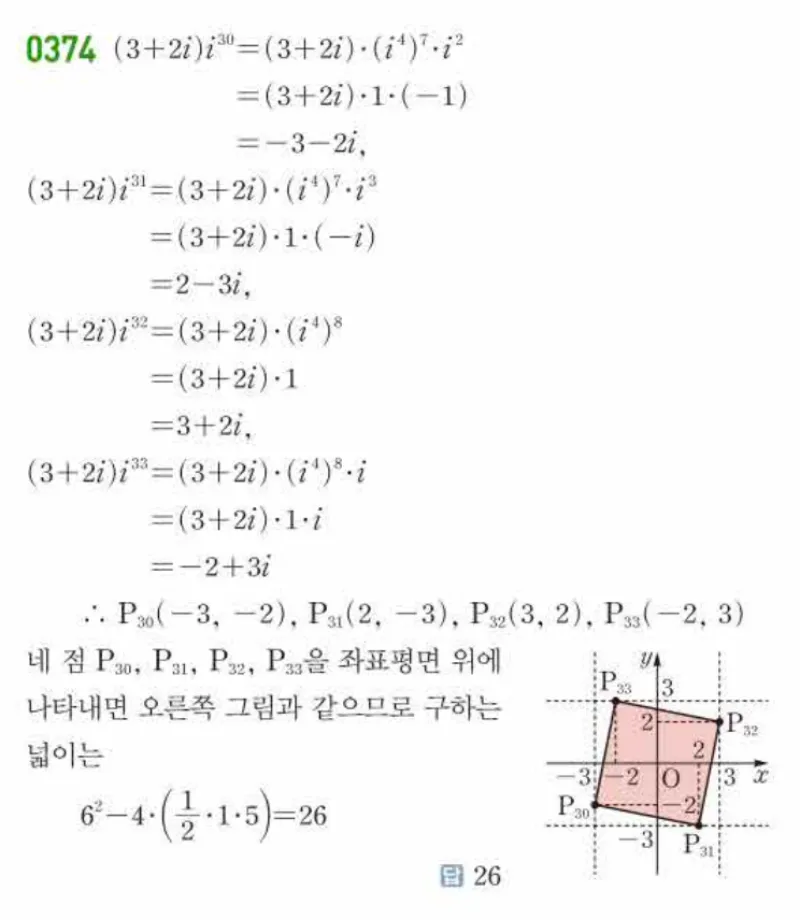 쎈 공통수학1 0374번 해설
