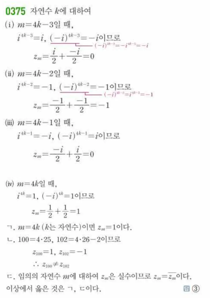 쎈 공통수학1 0375번 해설