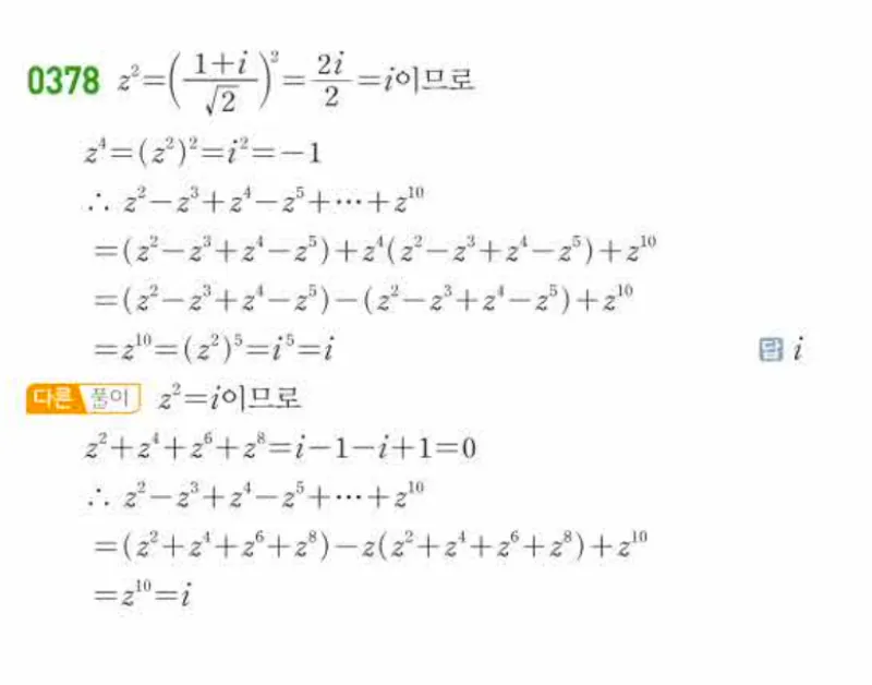 쎈 공통수학1 0378번 해설