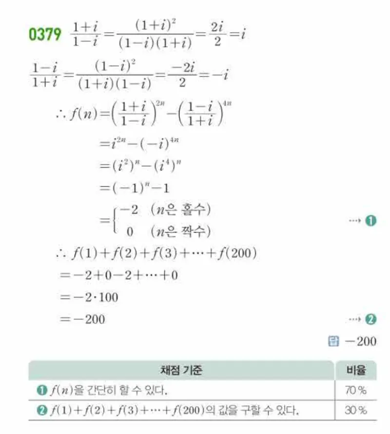 쎈 공통수학1 0379번 해설
