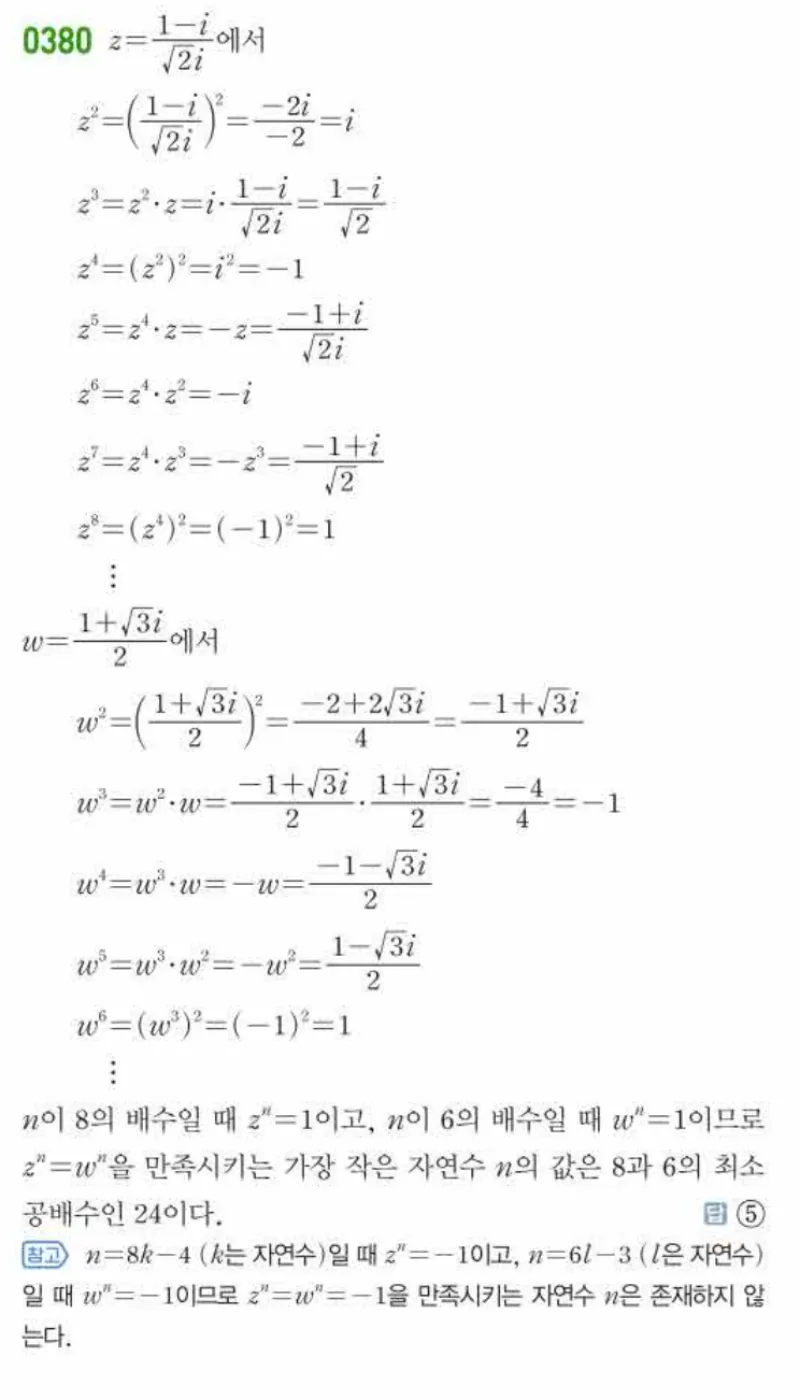 쎈 공통수학1 0380번 해설