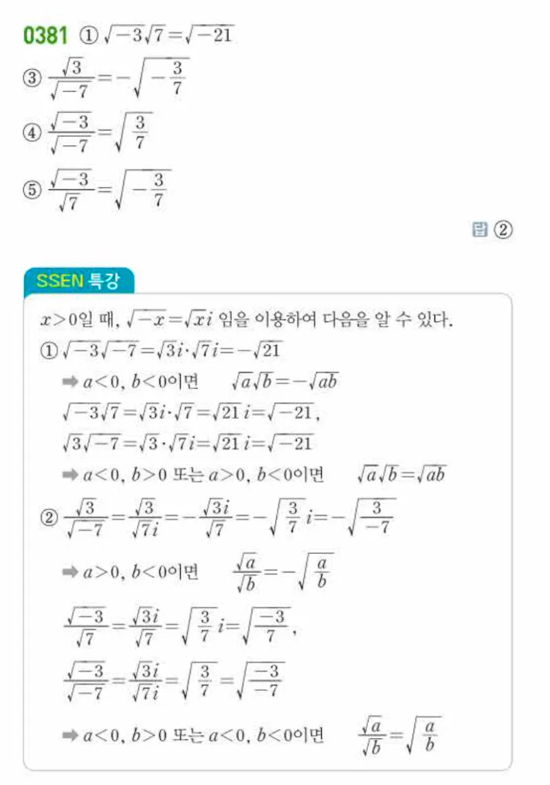 쎈 공통수학1 0381번 해설