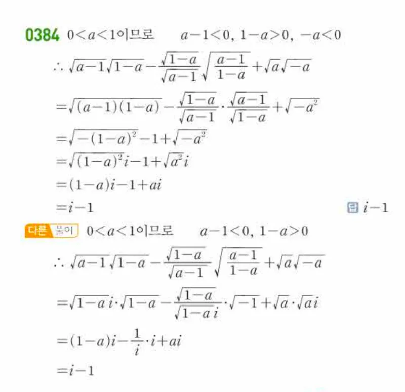 쎈 공통수학1 0384번 해설