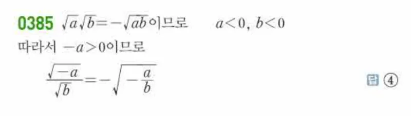 쎈 공통수학1 0385번 해설