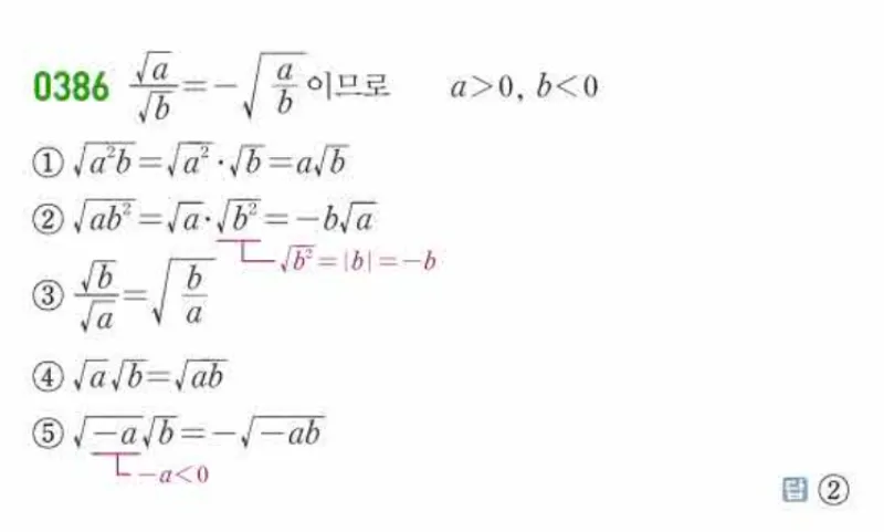 쎈 공통수학1 0386번 해설