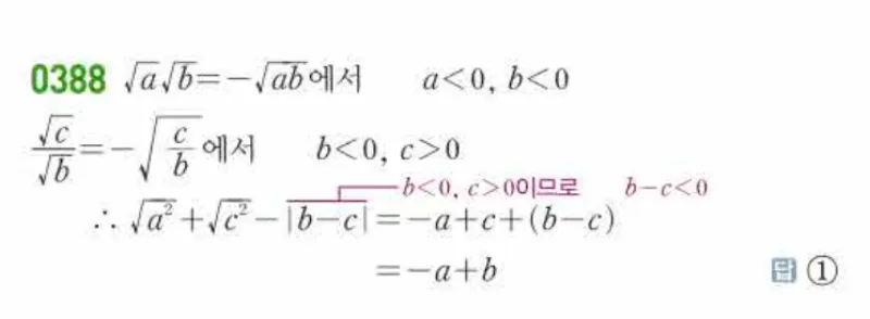 쎈 공통수학1 0388번 해설