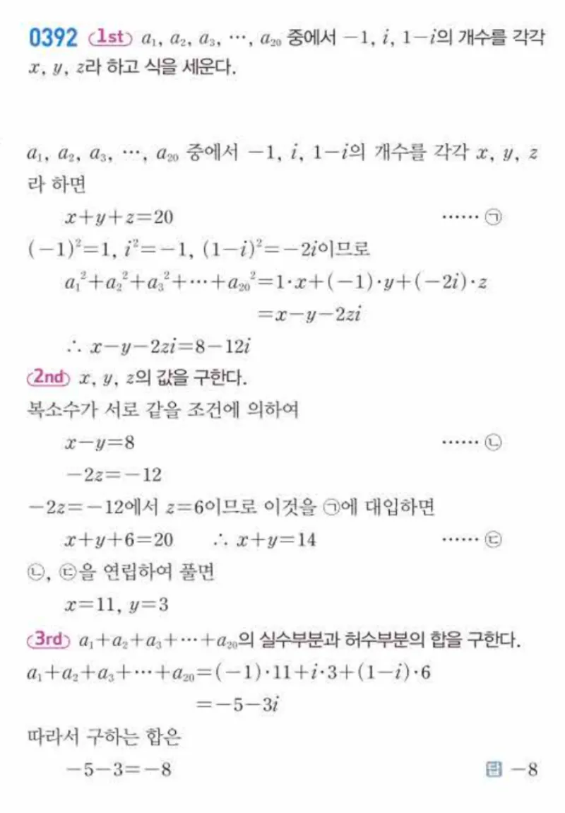 쎈 공통수학1 0392번 해설