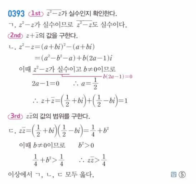 쎈 공통수학1 0393번 해설