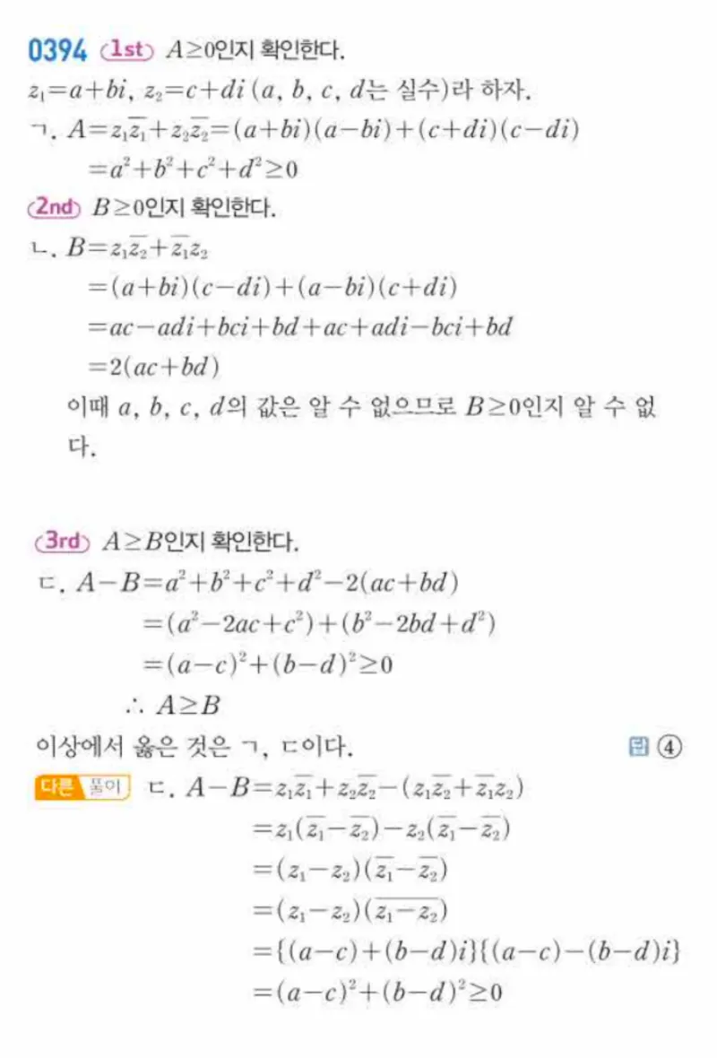 쎈 공통수학1 0394번 해설