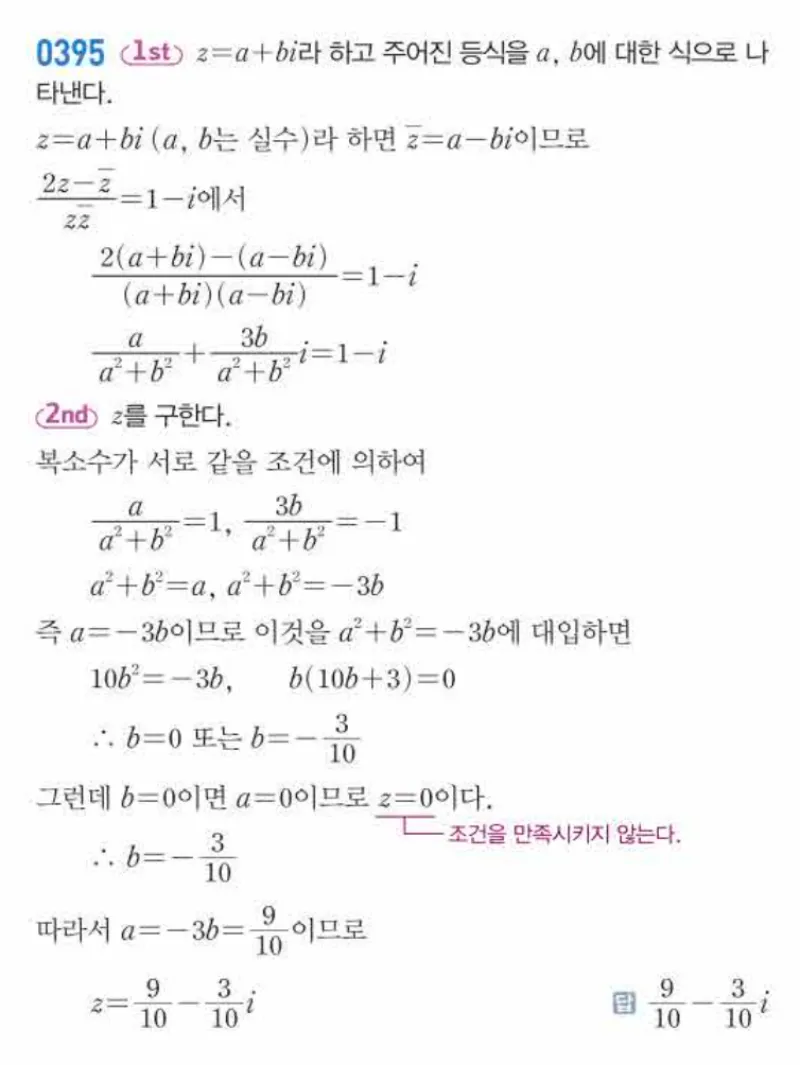 쎈 공통수학1 0395번 해설