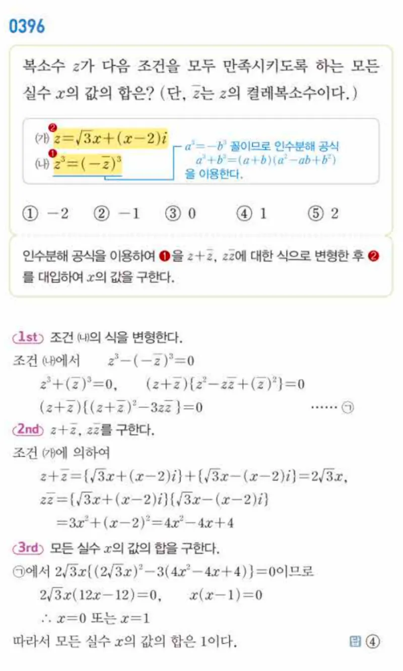 쎈 공통수학1 0396번 해설