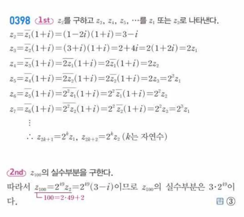 쎈 공통수학1 0398번 해설
