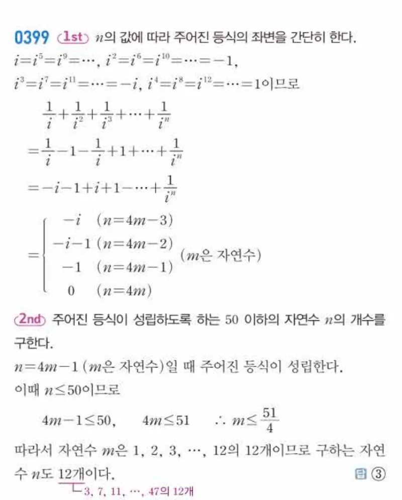 쎈 공통수학1 0399번 해설