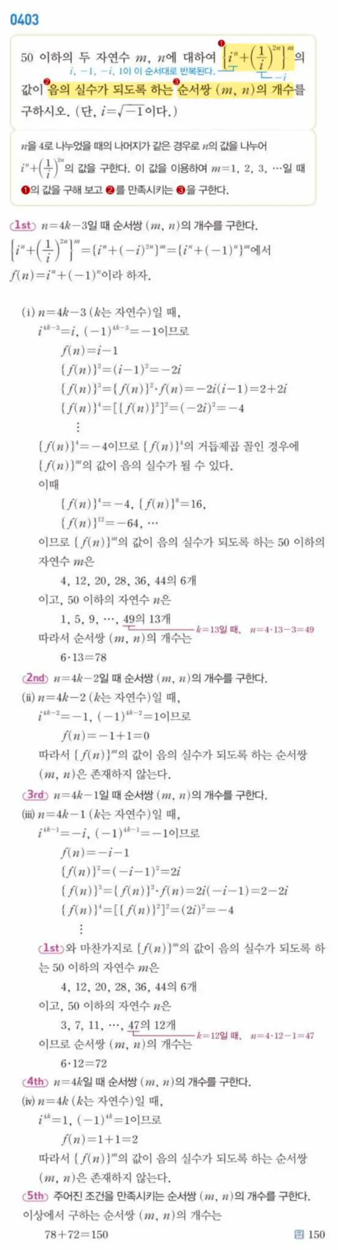 쎈 공통수학1 0403번 해설