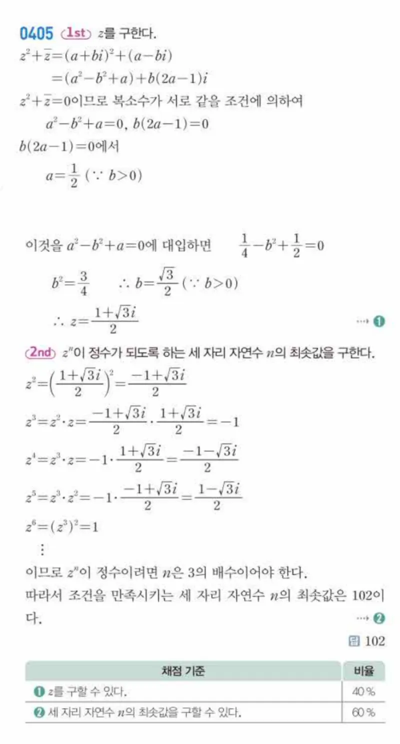쎈 공통수학1 0405번 해설