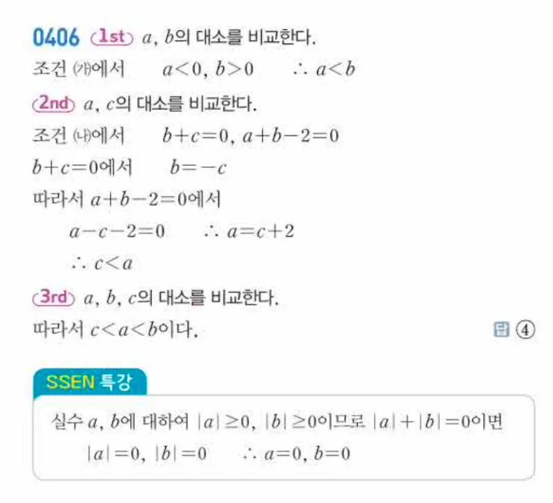 쎈 공통수학1 0406번 해설