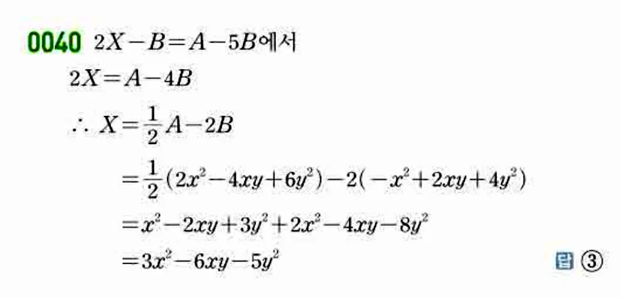 쎈 공통수학1 40번 해설 풀이