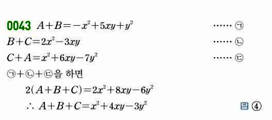 쎈 공통수학1 0043번 해설