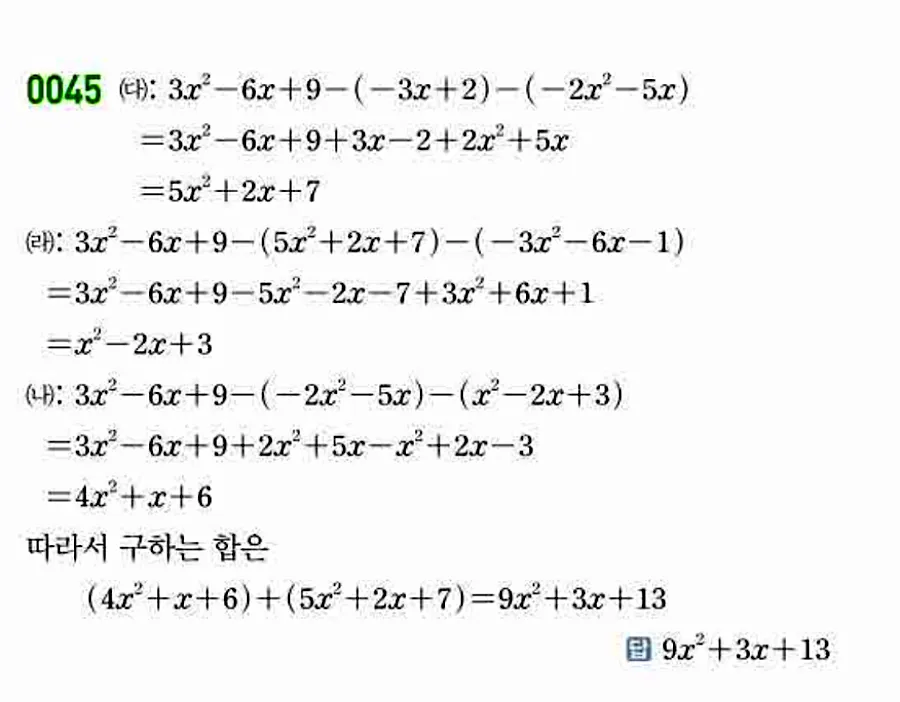 쎈 공통수학1 0045번 해설