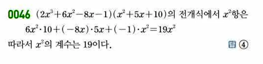 쎈 공통수학1 0046번 해설
