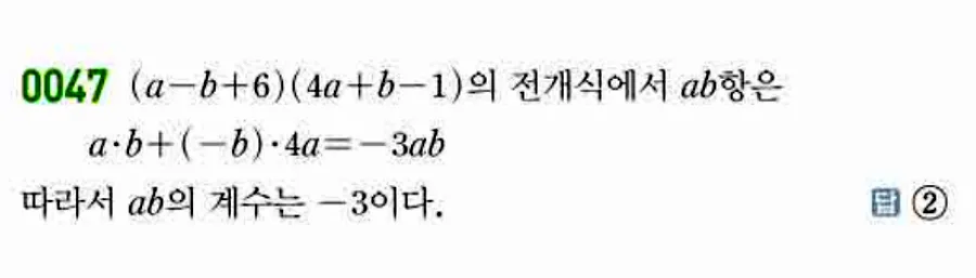 쎈 공통수학1 0047번 해설