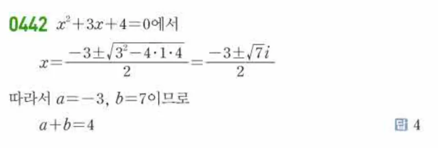 쎈 공통수학1 442번 해설 이미지