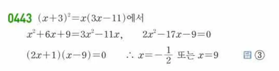 쎈 공통수학1 443번 해설 이미지