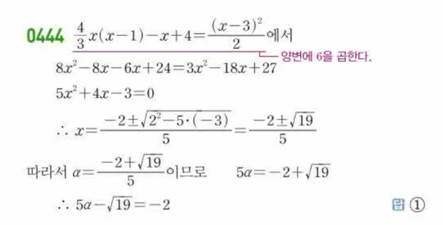 쎈 공통수학1 444번 해설 이미지